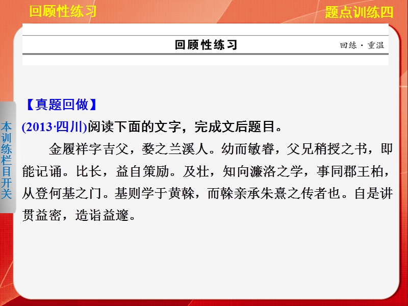 【考前三个月·四川专用】高考语文二轮【配套课件】第一部分   题点训练案第一部分  第二章  题点训练四文言文信息筛选和内容概括主观题.ppt_第2页