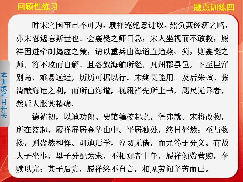 【考前三个月·四川专用】高考语文二轮【配套课件】第一部分   题点训练案第一部分  第二章  题点训练四文言文信息筛选和内容概括主观题.ppt_第3页