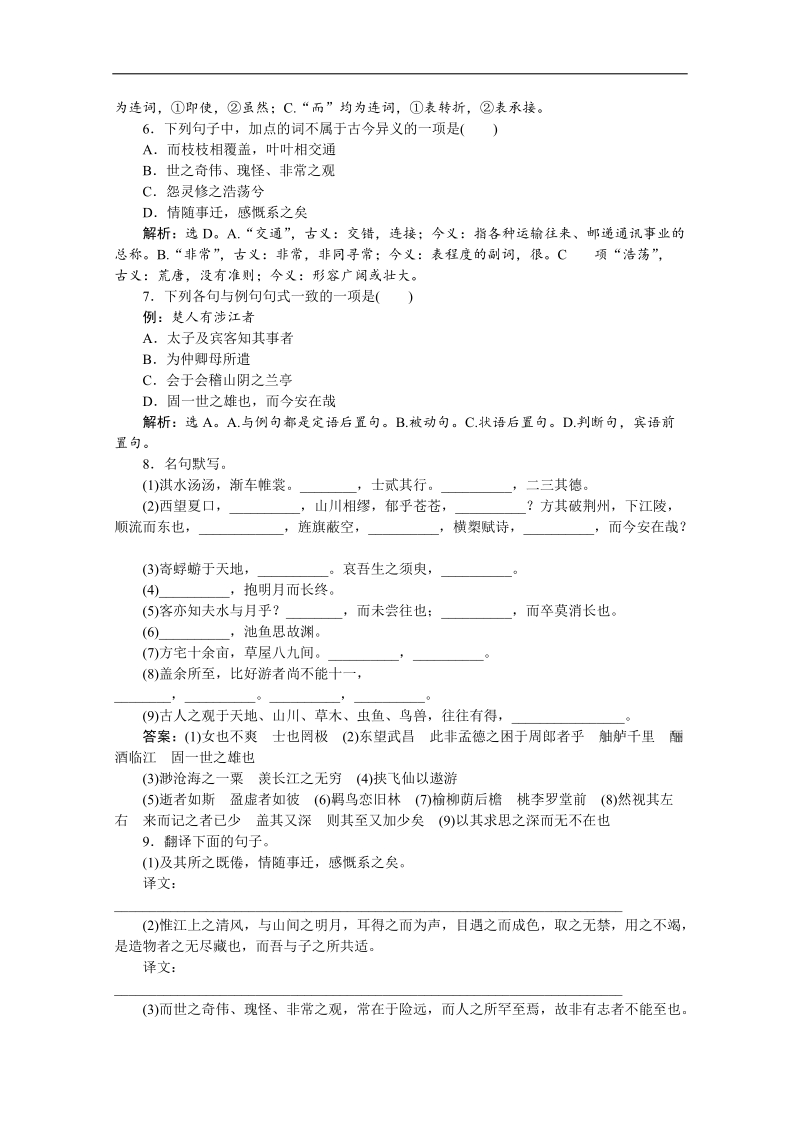 高三语文一轮复习专题训练：44 .doc_第2页