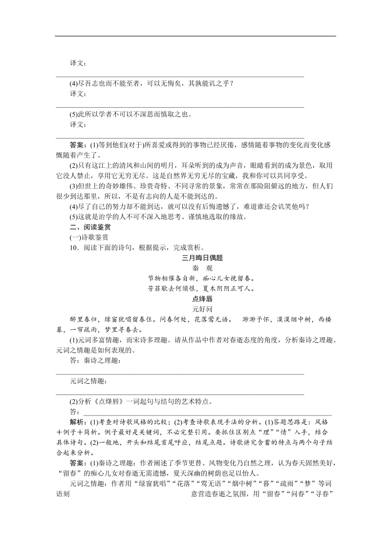 高三语文一轮复习专题训练：44 .doc_第3页