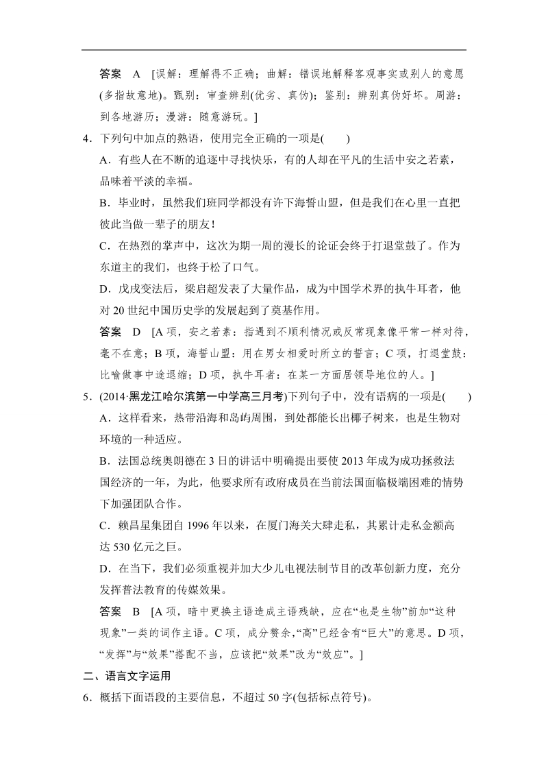 2015高考语文（福建专用）二轮复习滚动练11 word版含解析.doc_第2页