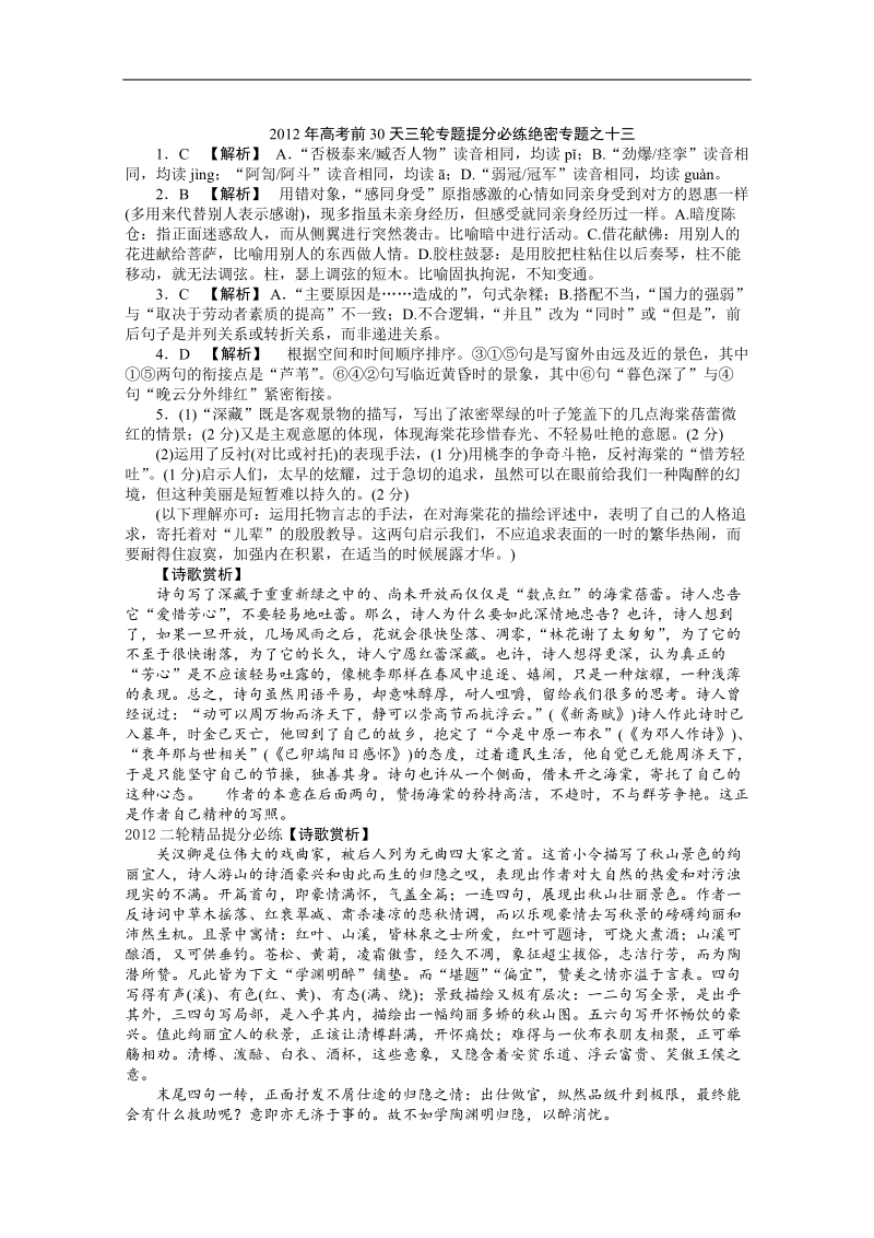 2012高考语文大纲版考前提分必练13.doc_第3页