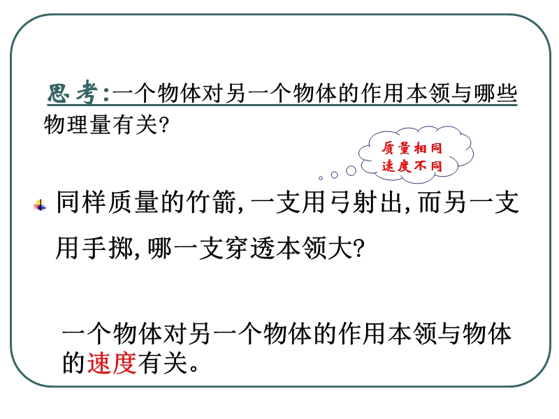 动量-动量定理-ppt课件.ppt_第3页