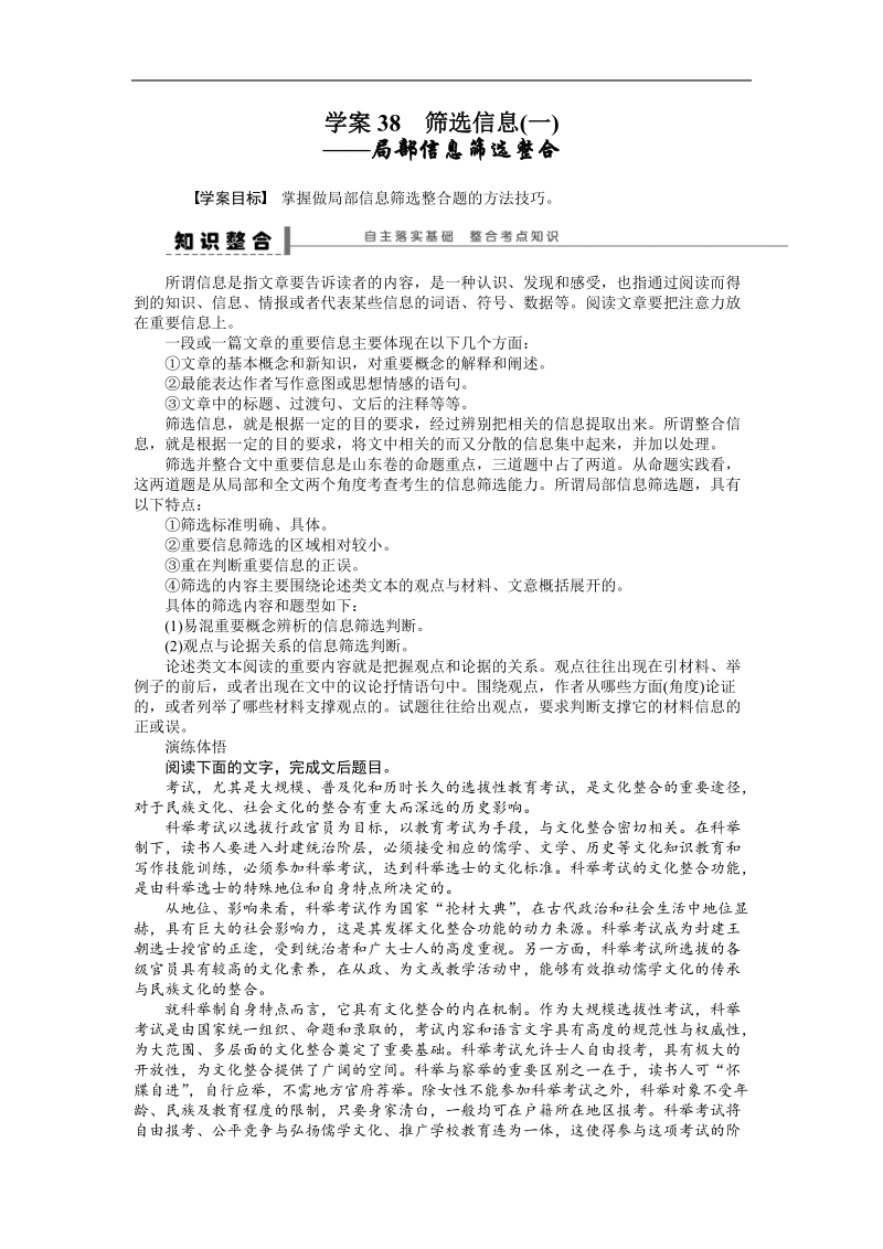 【步步高】高考语文总复习导学案：论述类文章阅读 学案38.doc_第1页