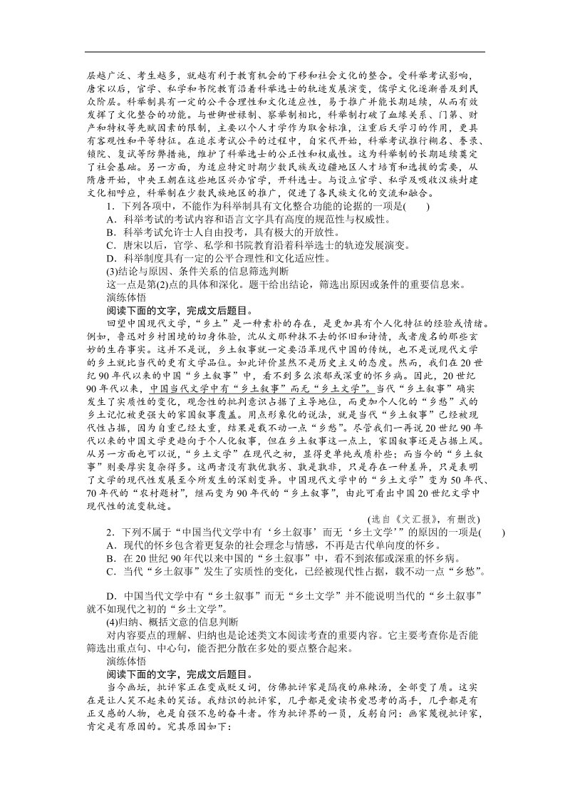 【步步高】高考语文总复习导学案：论述类文章阅读 学案38.doc_第2页