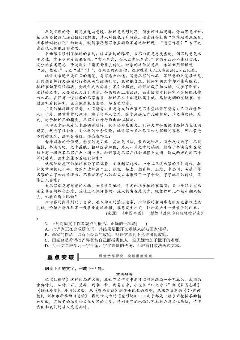 【步步高】高考语文总复习导学案：论述类文章阅读 学案38.doc_第3页