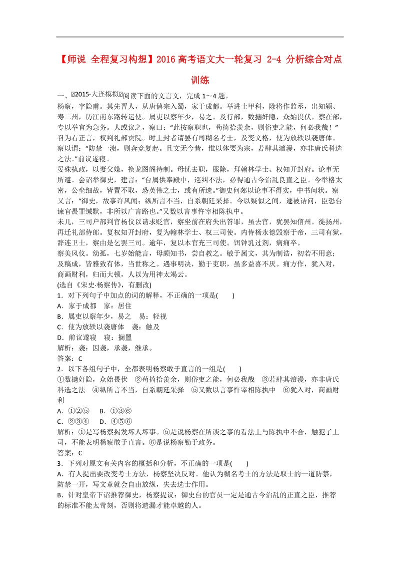 高考语文一轮复习对点训练： 2-4 分析综合.doc_第1页