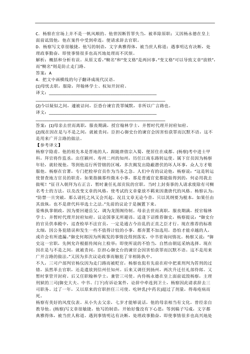 高考语文一轮复习对点训练： 2-4 分析综合.doc_第2页