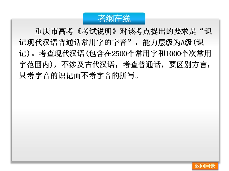 （重庆专用）高考语文一轮复习必看课件：专题1 识记现代汉语普通话常用字的字音.ppt_第3页