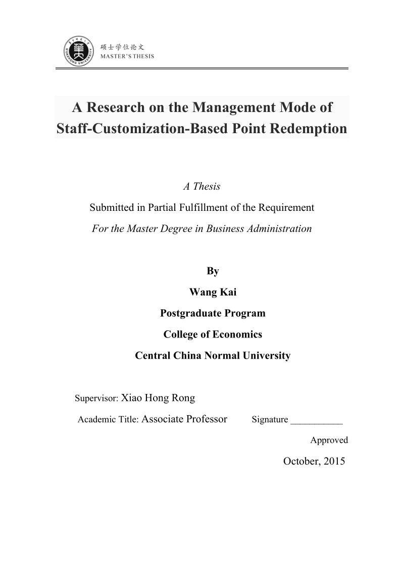 基于员工客户化管理的积分制管理模式研究.doc_第2页