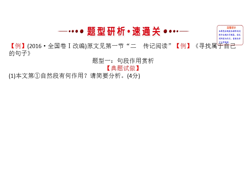 2018年高考语文人教版《世纪金榜》一轮复习课件：1.2.2.1结构思路的分析.ppt_第3页