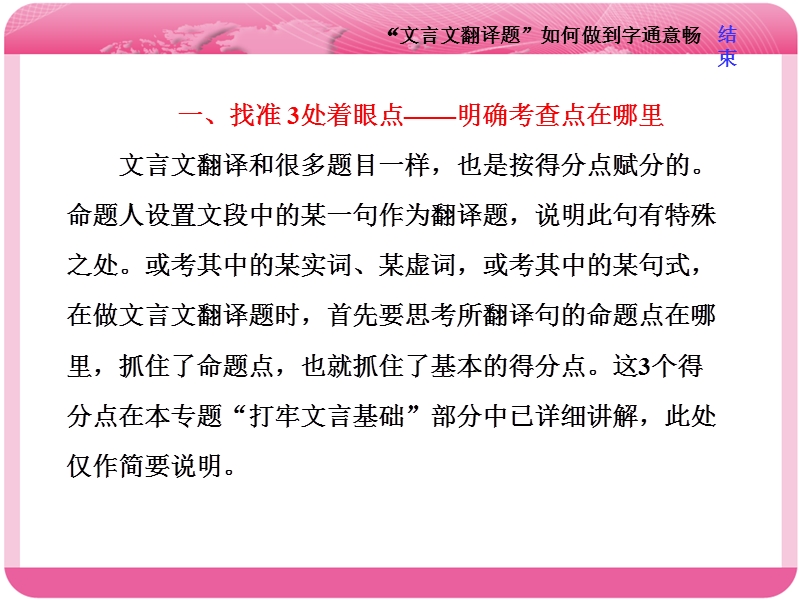 2018届高三语文高考总复习课件：专题七 文言文阅读 提升解题技能（五）　“文言文翻译题”如何做到字通意畅.ppt_第2页