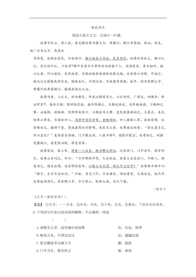 高考语文   文言文阅读训练 韩延寿传.doc_第1页