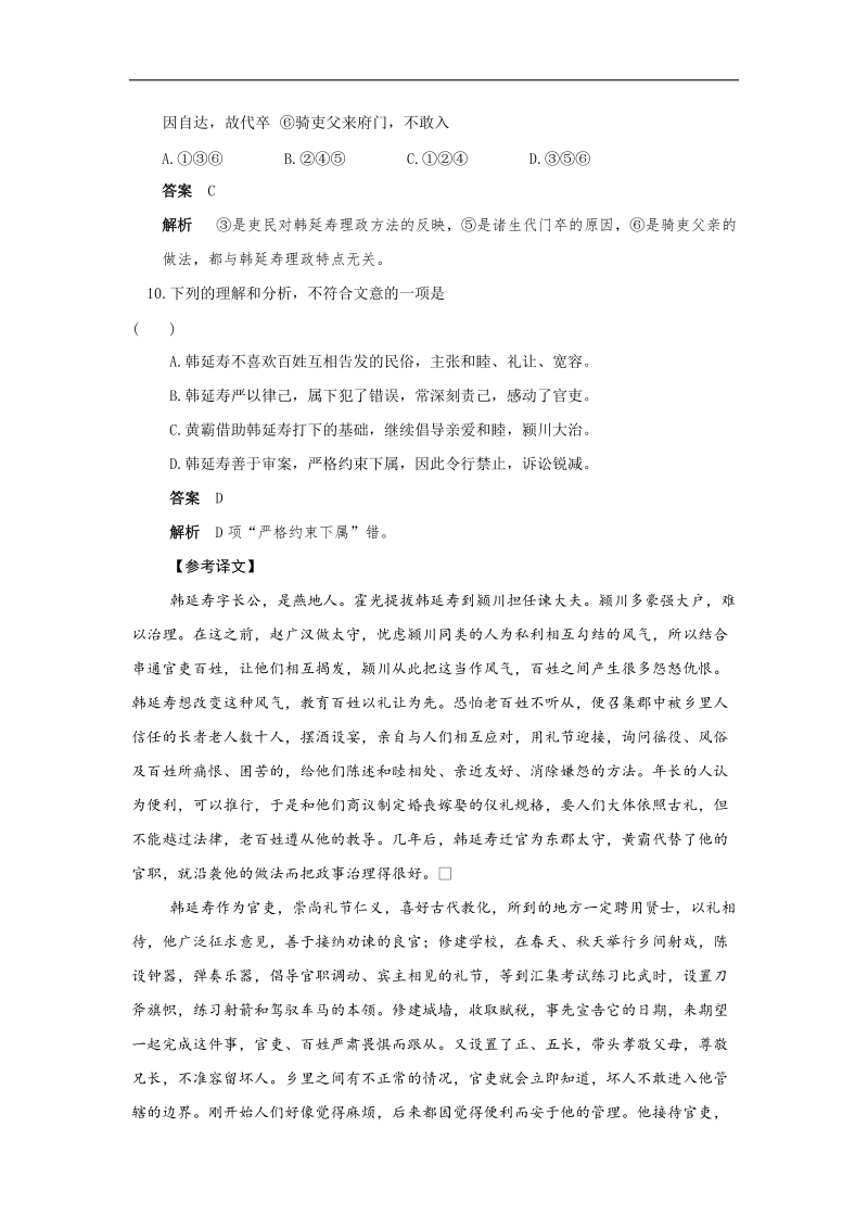 高考语文   文言文阅读训练 韩延寿传.doc_第3页