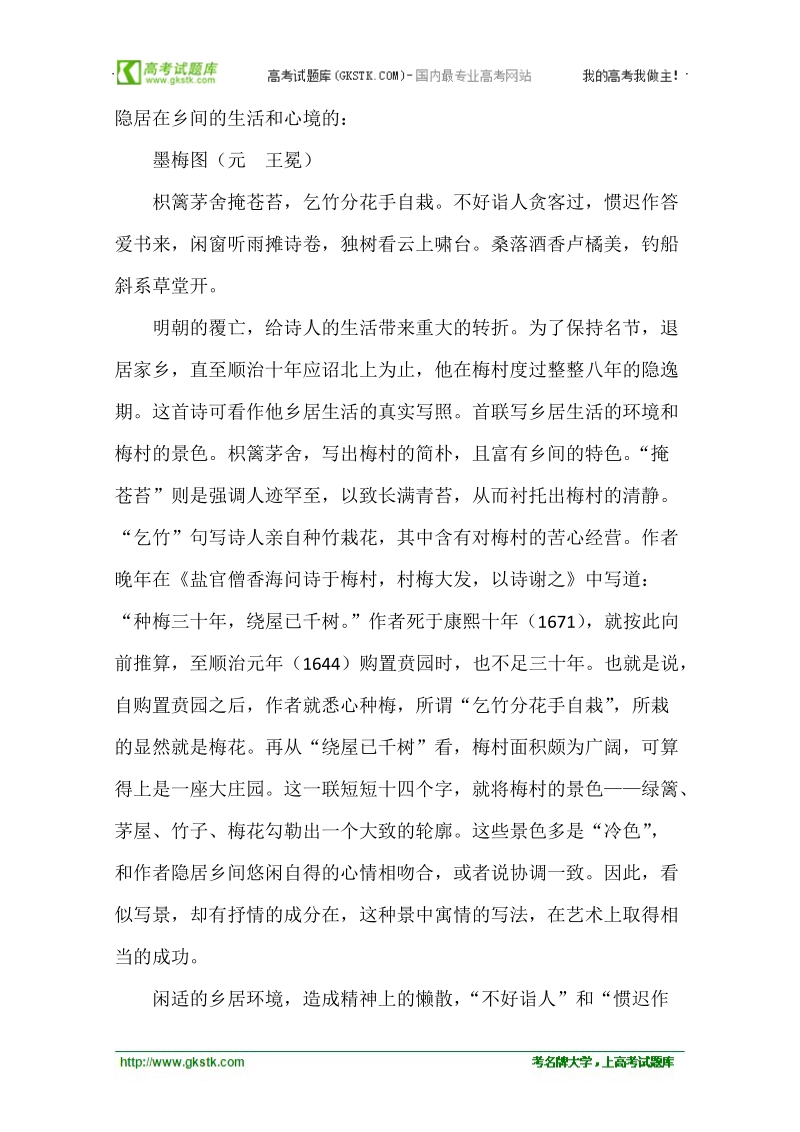 高中大语文阅读之漫话诗词：官场诗客之种梅 赏梅 咏梅.doc_第2页