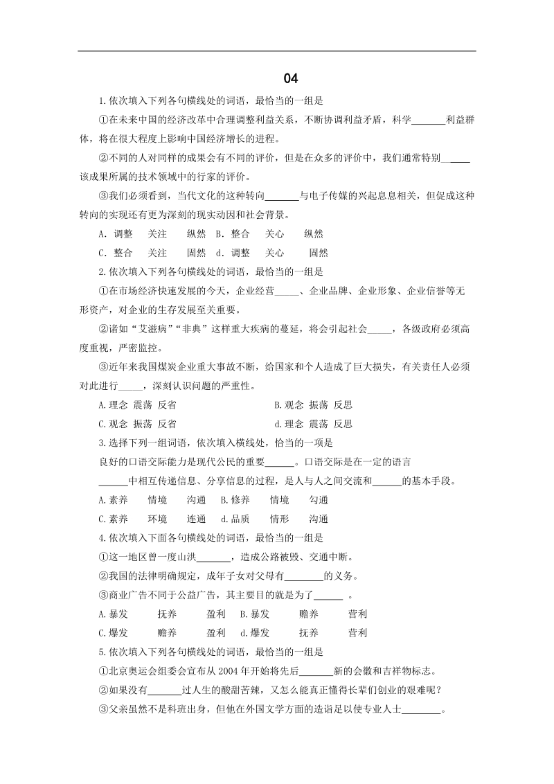 （免费下载）高考语文精品练习04.doc_第1页