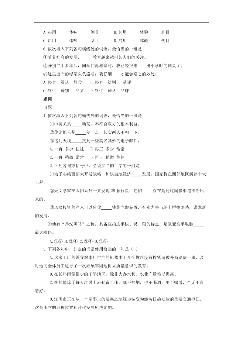 （免费下载）高考语文精品练习04.doc_第2页