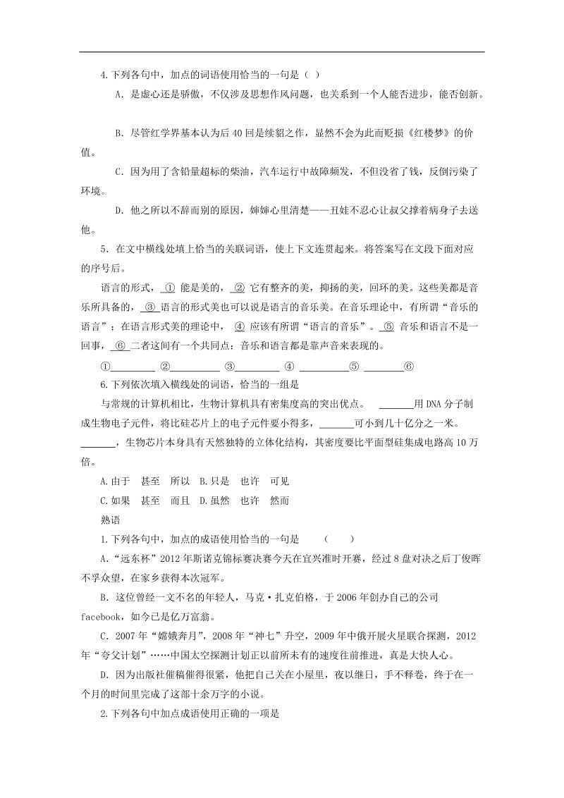 （免费下载）高考语文精品练习04.doc_第3页