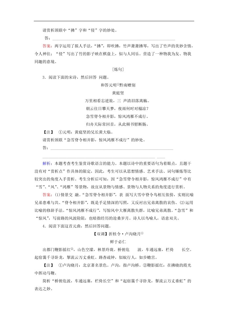 高考语文二轮专题复习即时踩点快训：鉴赏诗歌的语言  新人教版.doc_第2页