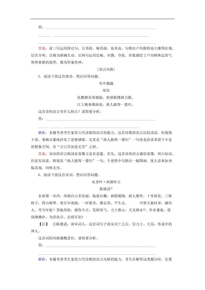 高考语文二轮专题复习即时踩点快训：鉴赏诗歌的语言  新人教版.doc_第3页