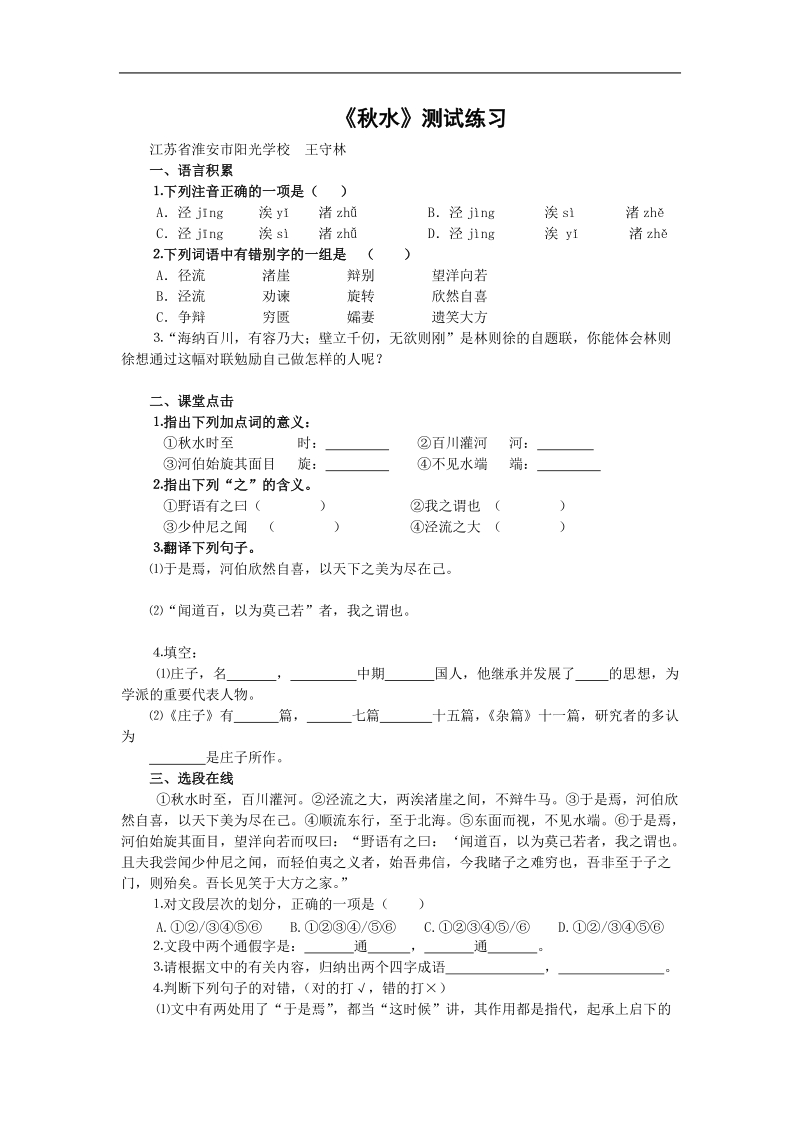 《秋水（节选）》同步练习1（沪教版第三册）.doc_第1页