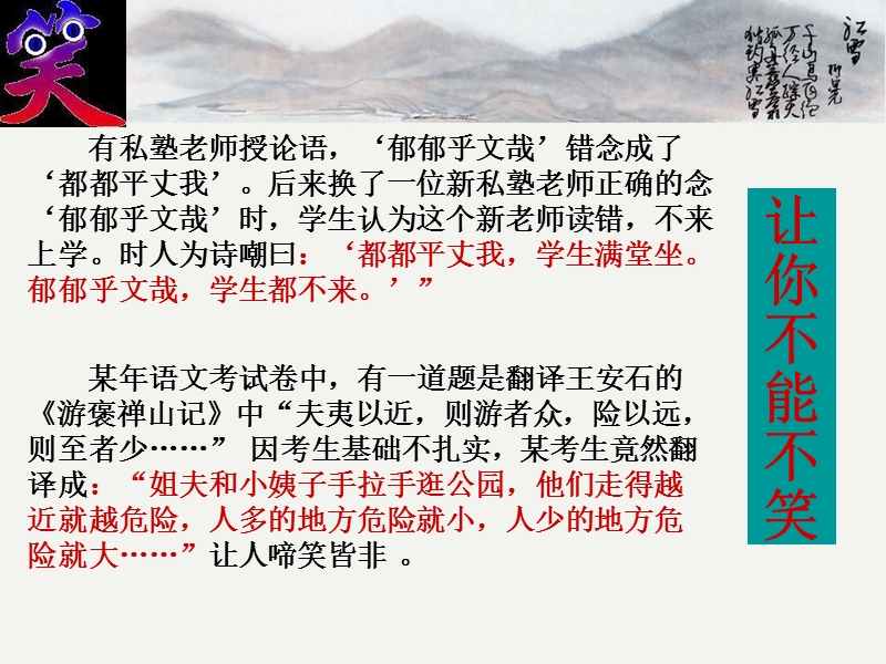 《重点速通》高三语文总复习课件10  翻译句子——关键词.ppt_第3页