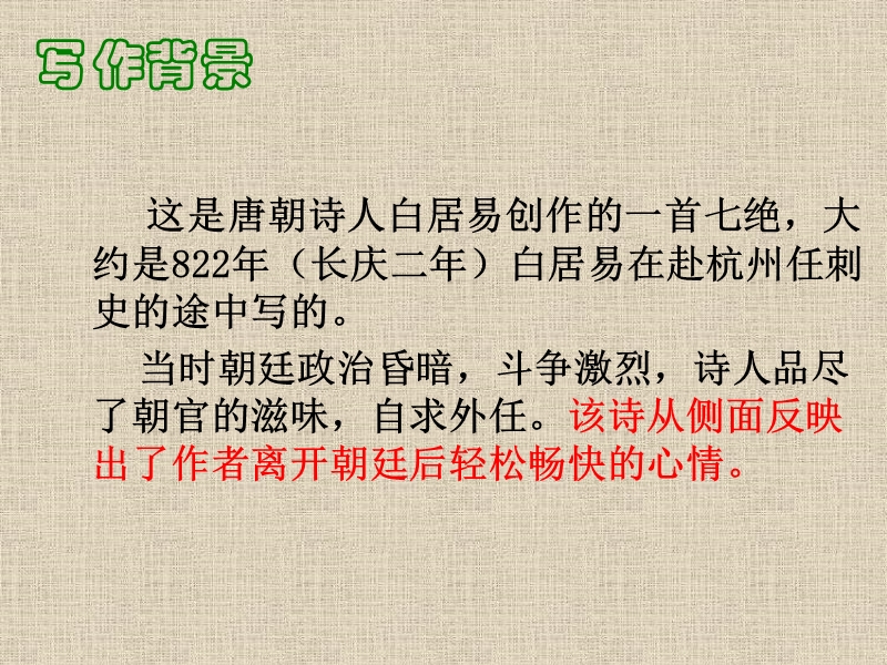 暮江吟小学四年级诗词赏析.ppt_第2页