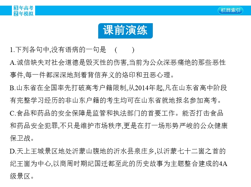 【3年高考2年模拟】2016届人教版新课标高三语文一轮复习课件 专题六 辨析并修改病句.ppt_第2页