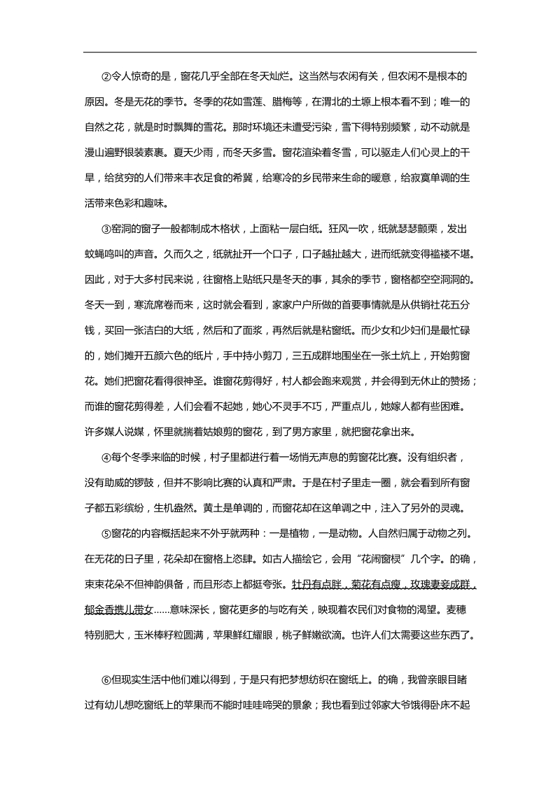 2016年中考语文一轮复习讲练测课课通：专题49 现代文七（下）第四单元（测试）.doc_第2页