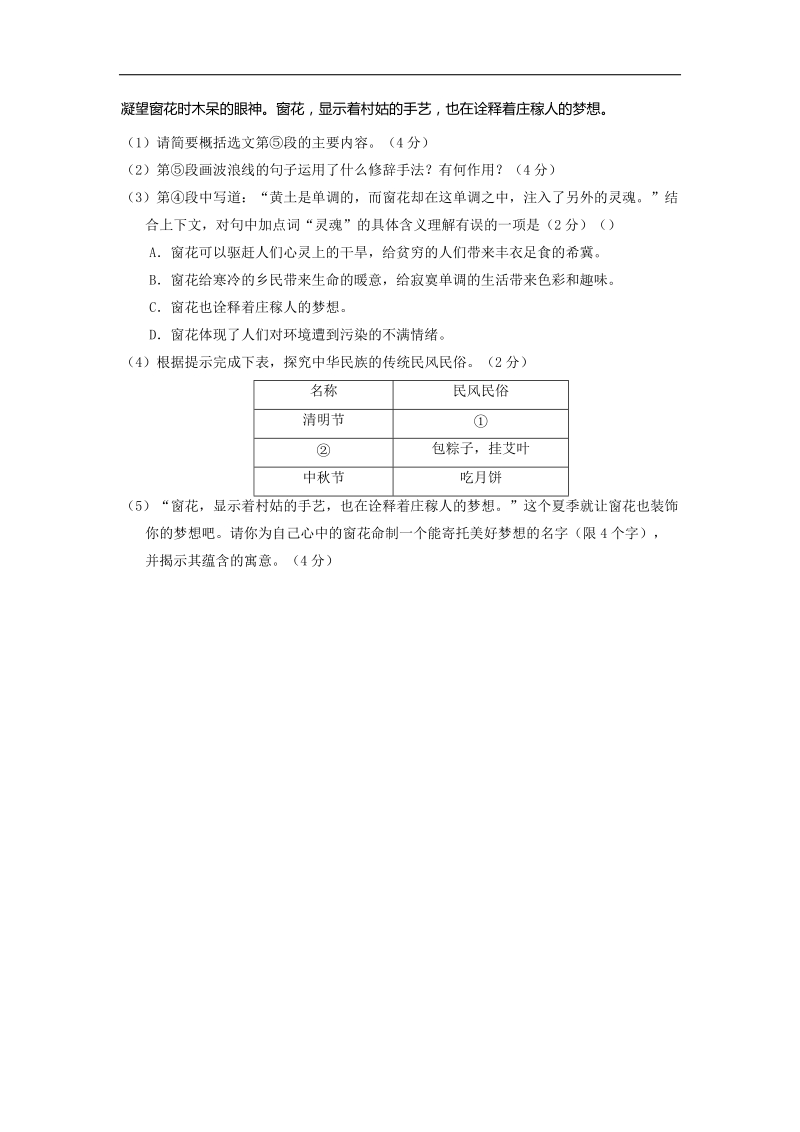 2016年中考语文一轮复习讲练测课课通：专题49 现代文七（下）第四单元（测试）.doc_第3页