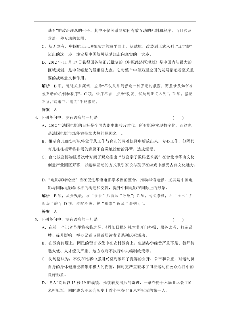 《步步高》高考语文总复习 大一轮  （ 全国版 ）辨析并修改病句 练习题(一).doc_第2页