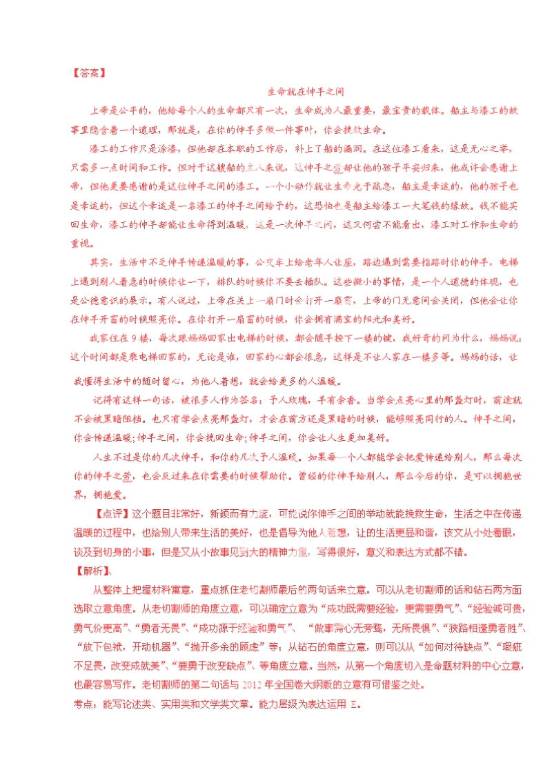 【讲练测】高考语文一轮复习 专题24 作文 议论文讲案（含解析）.doc_第2页