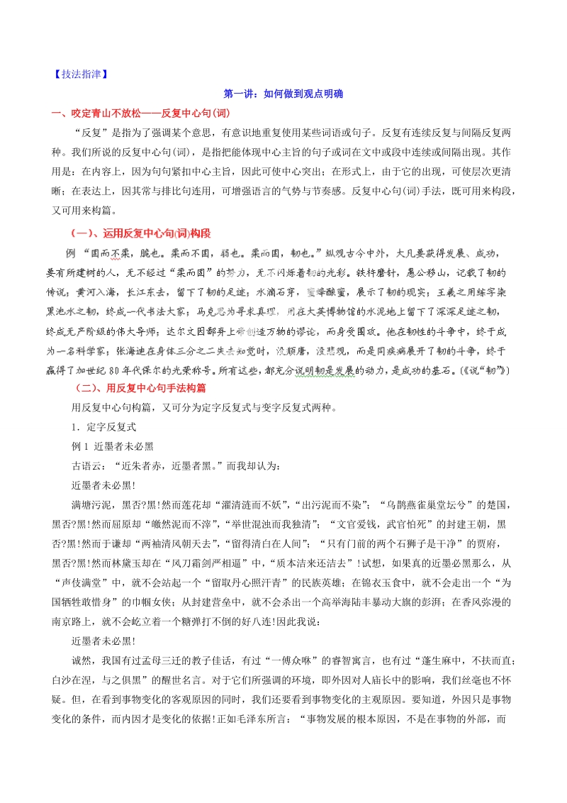 【讲练测】高考语文一轮复习 专题24 作文 议论文讲案（含解析）.doc_第3页