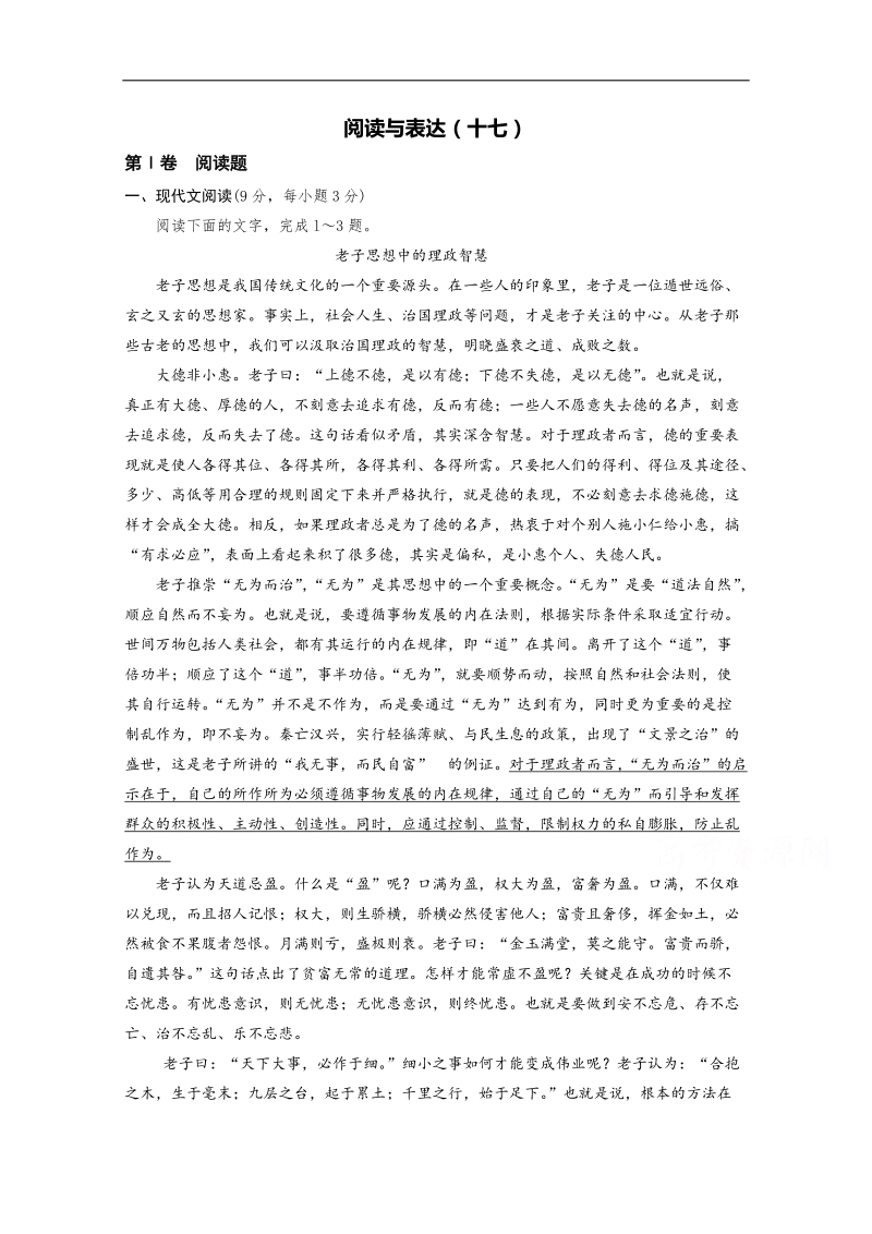 广州市普通高中2018届高考语文一轮复习练习：阅读与表达17 word版含答案.doc_第1页