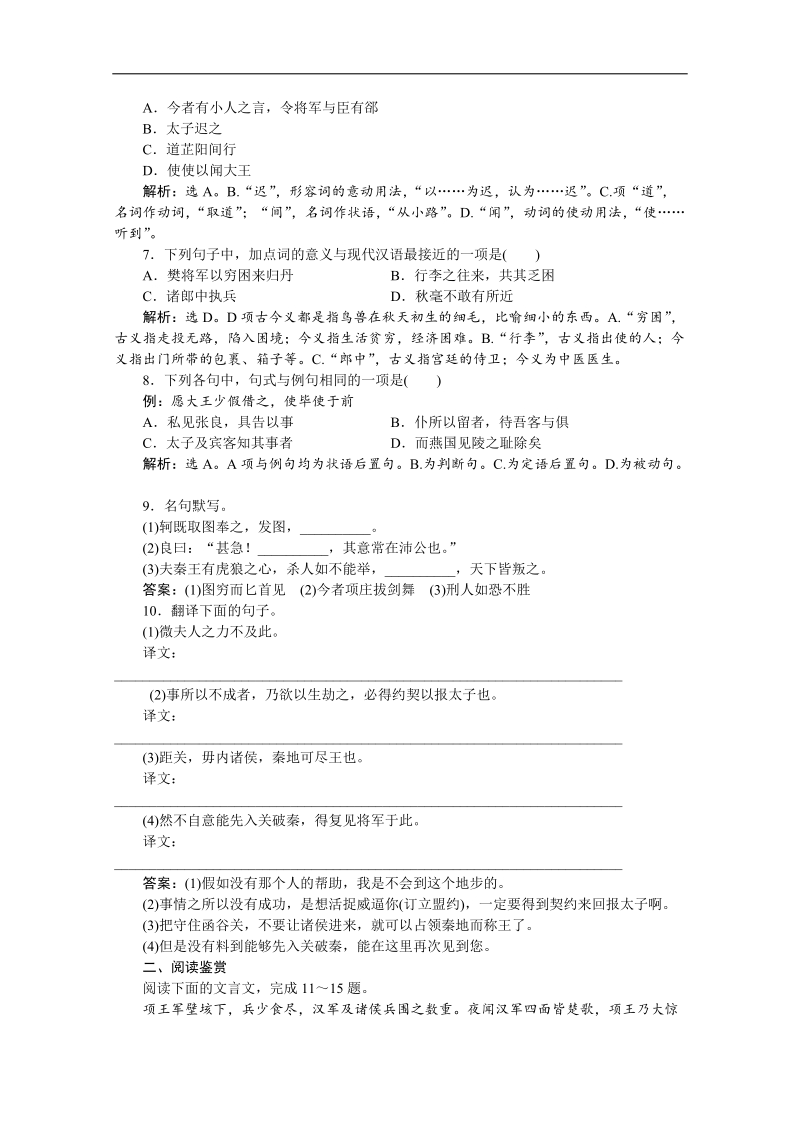 高三语文一轮复习专题训练：43 .doc_第2页