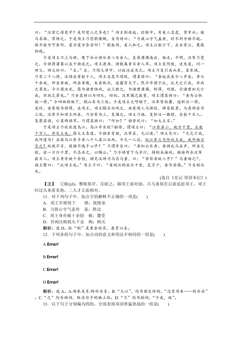 高三语文一轮复习专题训练：43 .doc_第3页