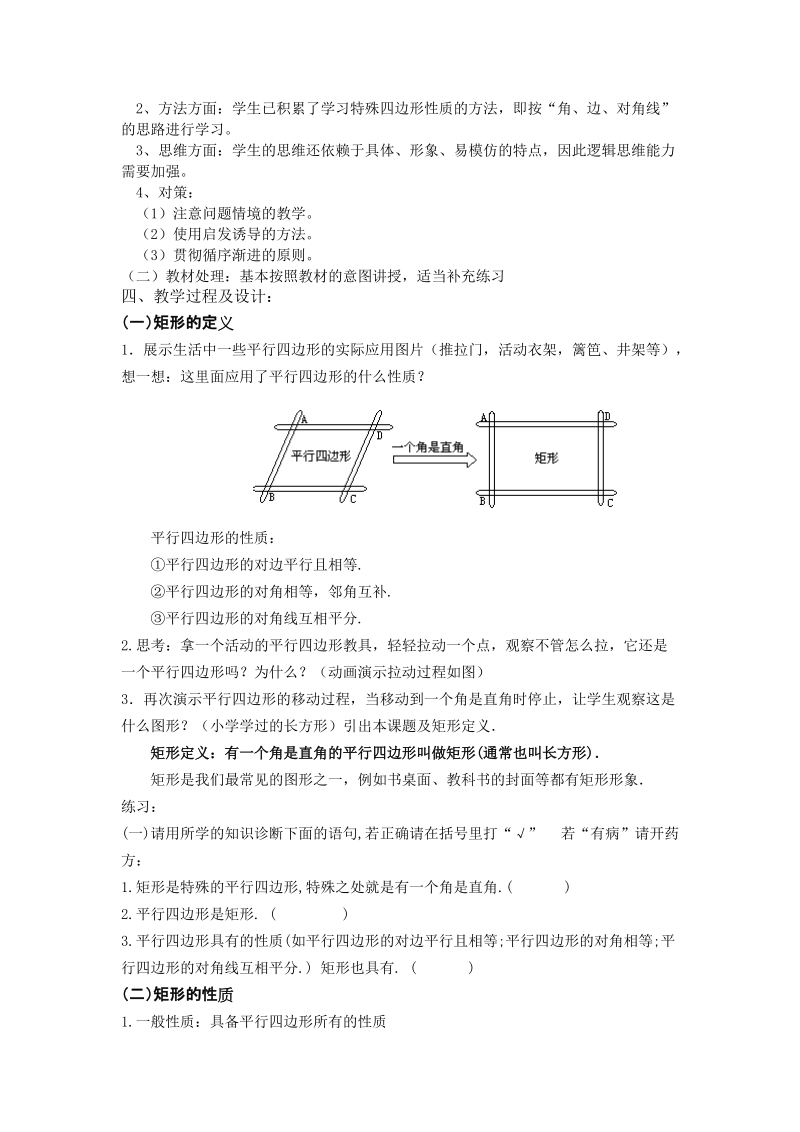 《18.2.1矩形》教学设计.doc_第2页