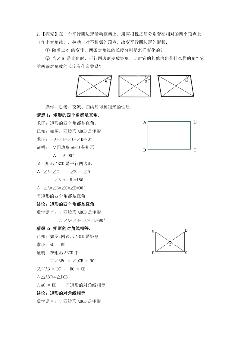 《18.2.1矩形》教学设计.doc_第3页