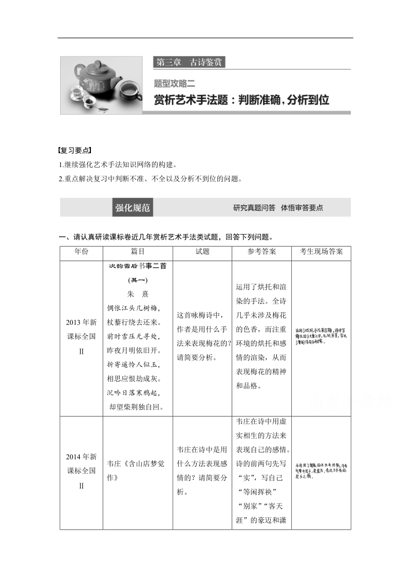 【新步步高考前三个月】2017版高考语文（通用）习题 题型攻略 第三章　古诗鉴赏 题型攻略二 word版含答案.doc_第1页