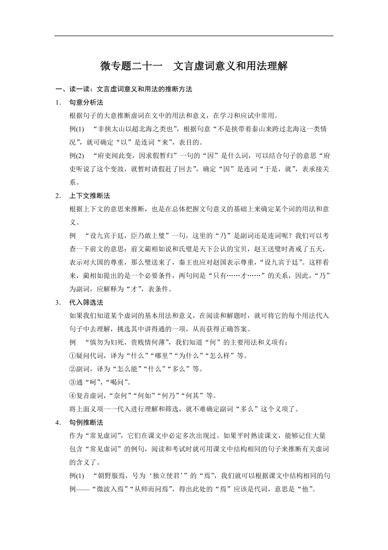 2015高考语文二轮考前回顾教案：第6章 文言文阅读21.doc_第1页