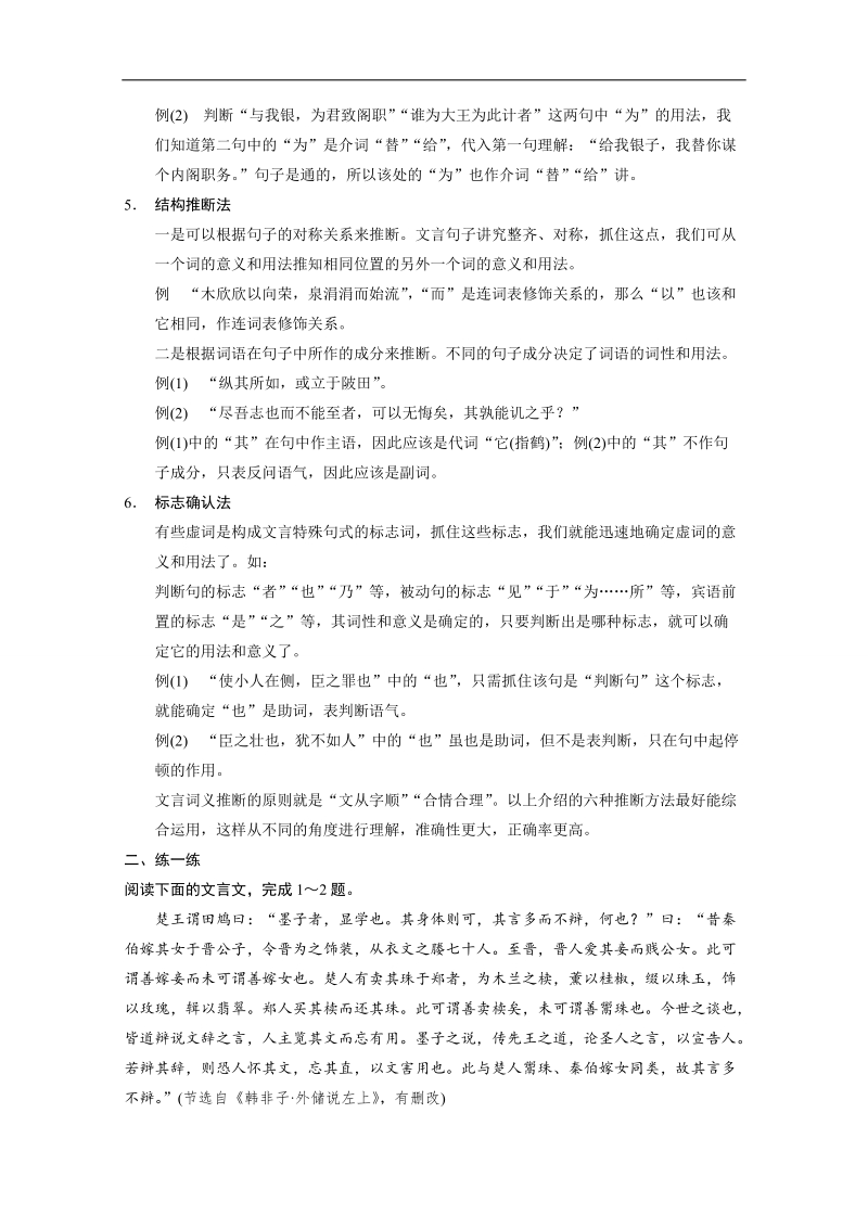 2015高考语文二轮考前回顾教案：第6章 文言文阅读21.doc_第2页