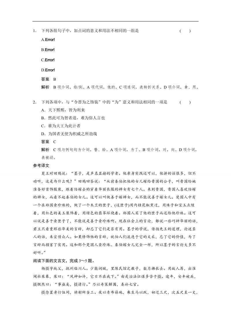 2015高考语文二轮考前回顾教案：第6章 文言文阅读21.doc_第3页