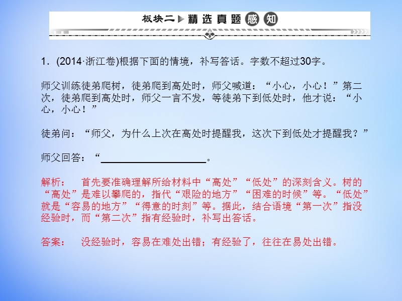 （湘教考苑）2016届高考语文一轮复习课件：第二编 专题考点突破 专题六 扩展语句、压缩语段.ppt_第2页