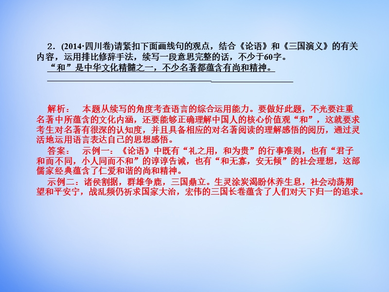 （湘教考苑）2016届高考语文一轮复习课件：第二编 专题考点突破 专题六 扩展语句、压缩语段.ppt_第3页