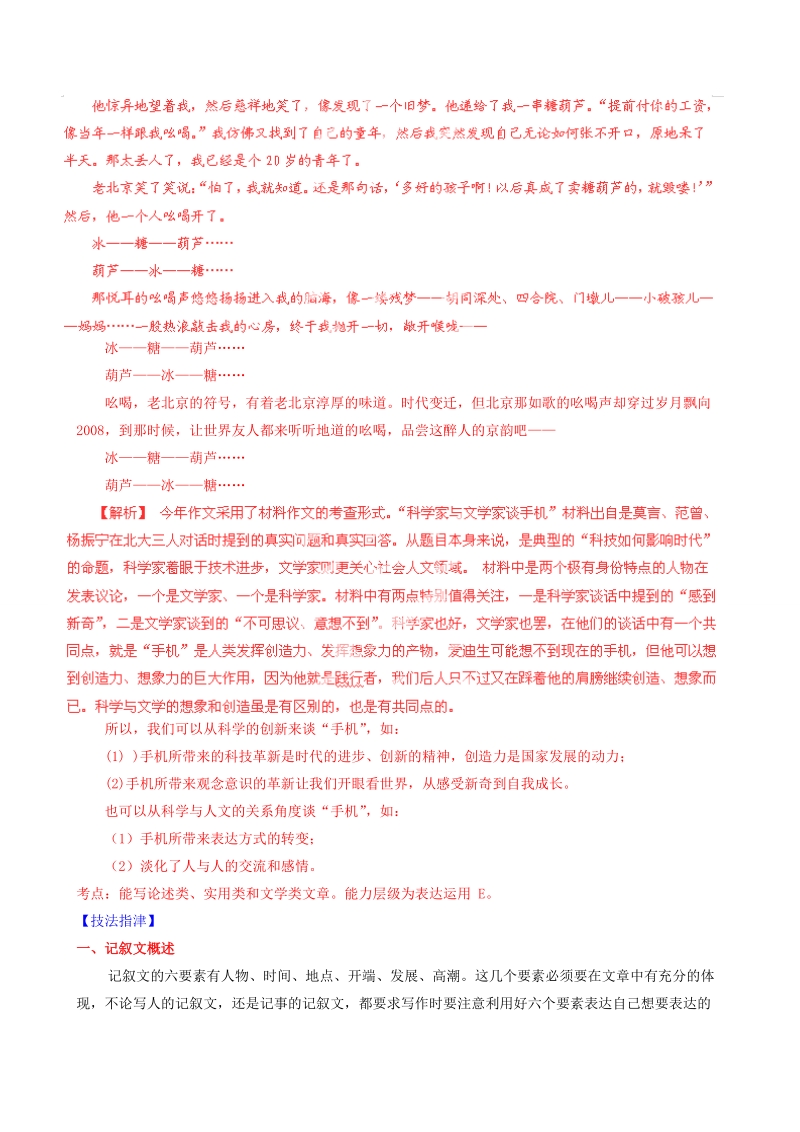 【讲练测】高考语文一轮复习 专题23 作文 记叙文讲案（含解析）.doc_第2页