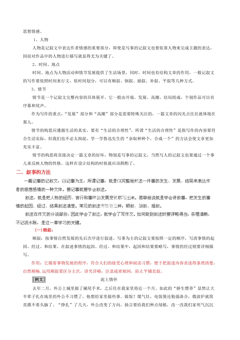 【讲练测】高考语文一轮复习 专题23 作文 记叙文讲案（含解析）.doc_第3页