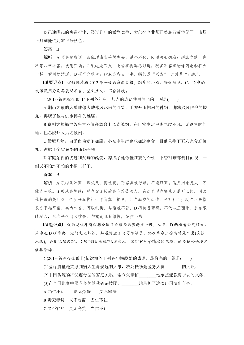 《新步步高》高考语文大一轮总复习（语文版） 语言文字运用  第一章 考点一（含解析）.doc_第3页