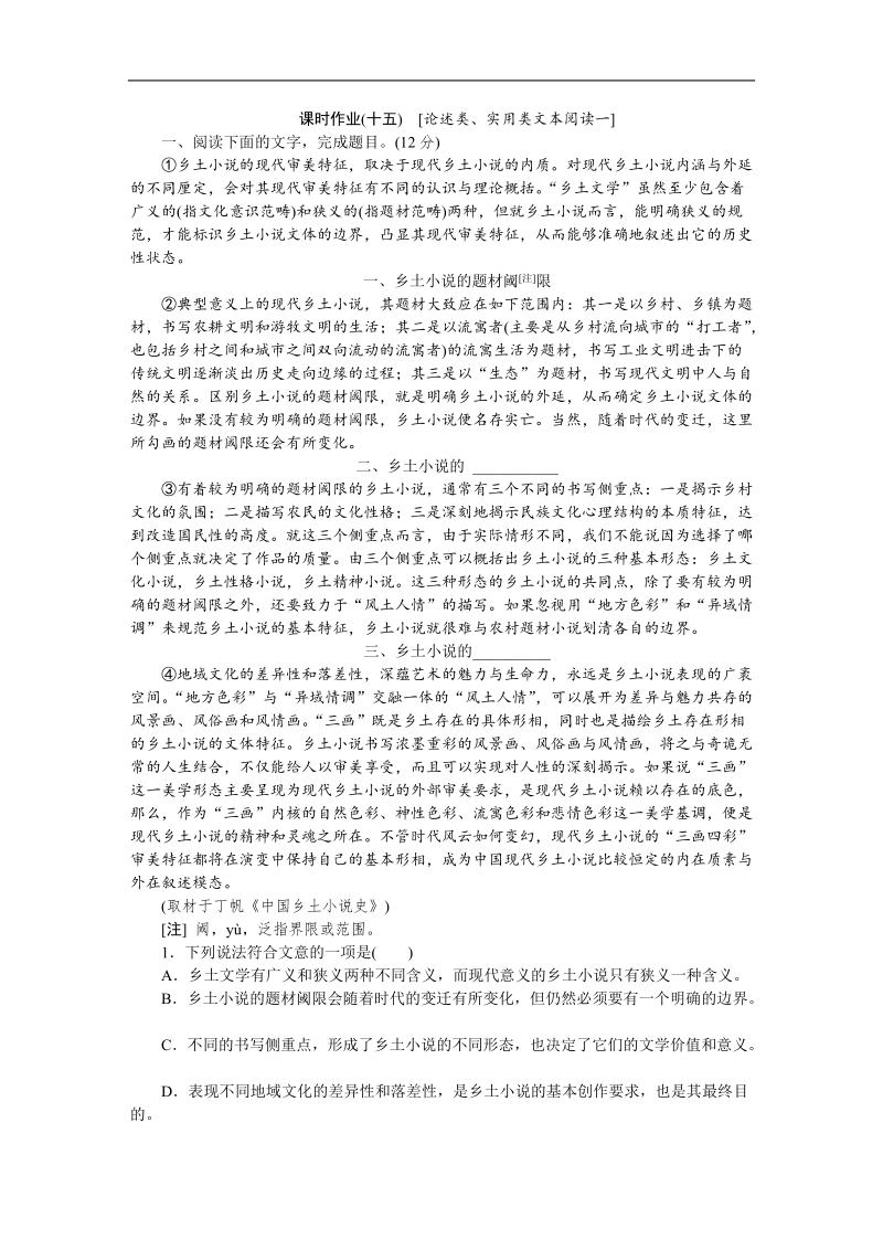 【高考复习方案】高考语文一轮复习（新课标--北京市专用）作业手册15.doc_第1页