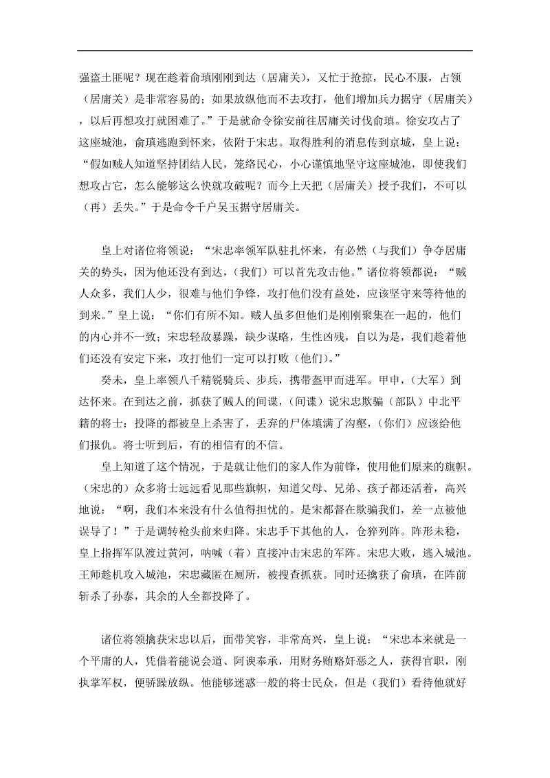 广东省广州市2017高考语文一轮基础复习精选试题：文言文阅读（虚词部分）02 word版含答案.doc_第2页