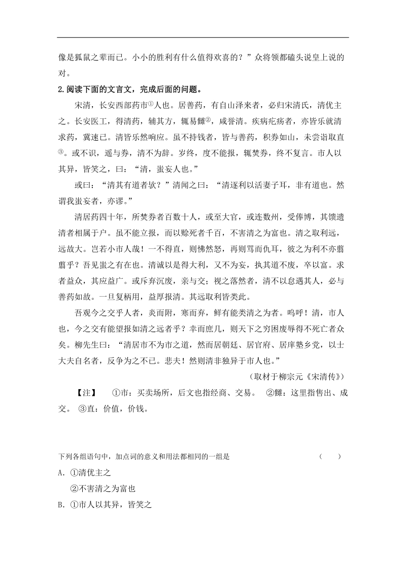 广东省广州市2017高考语文一轮基础复习精选试题：文言文阅读（虚词部分）02 word版含答案.doc_第3页